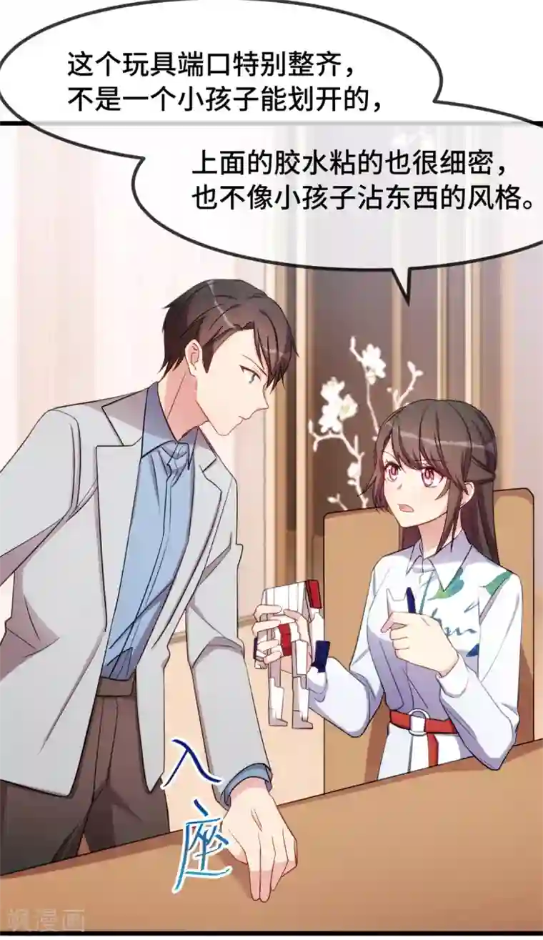 贺少的闪婚暖妻第256话 小宝委屈
