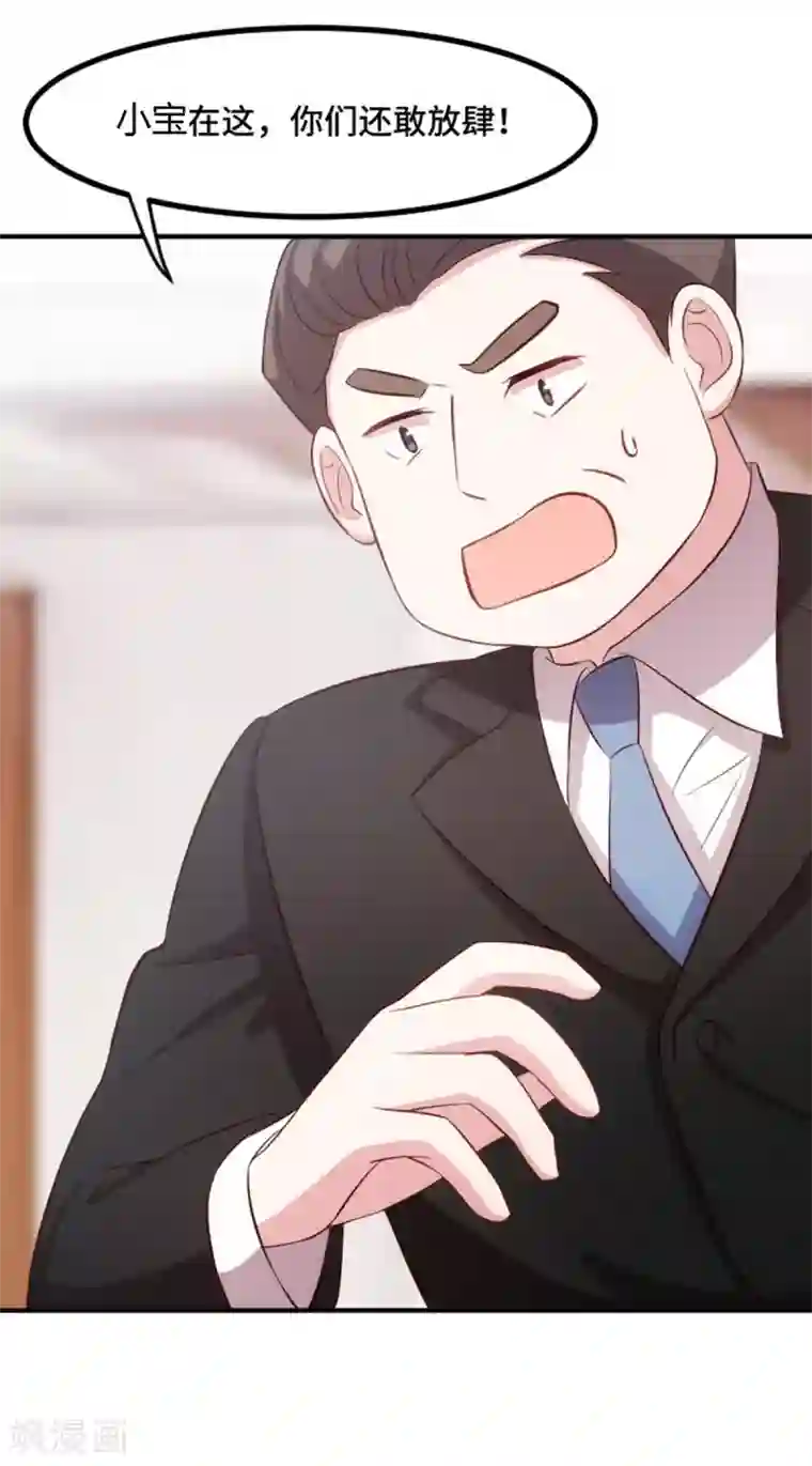 贺少的闪婚暖妻第256话 小宝委屈