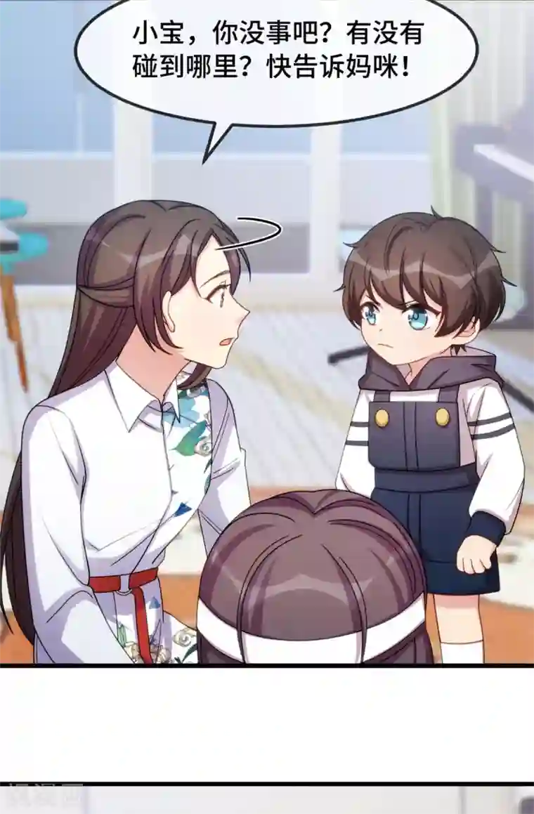 贺少的闪婚暖妻第256话 小宝委屈