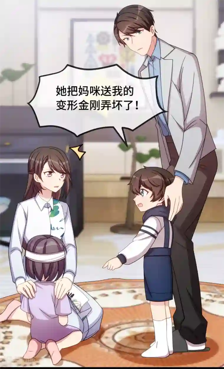 贺少的闪婚暖妻第256话 小宝委屈