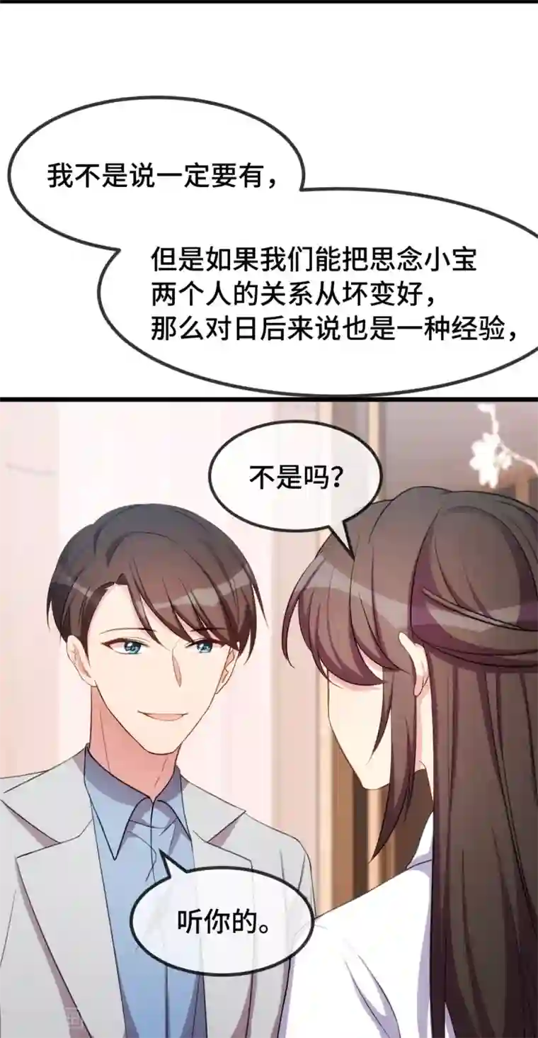 贺少的闪婚暖妻第257话 有效果了