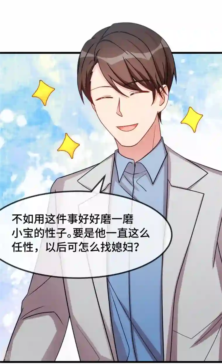 贺少的闪婚暖妻第257话 有效果了