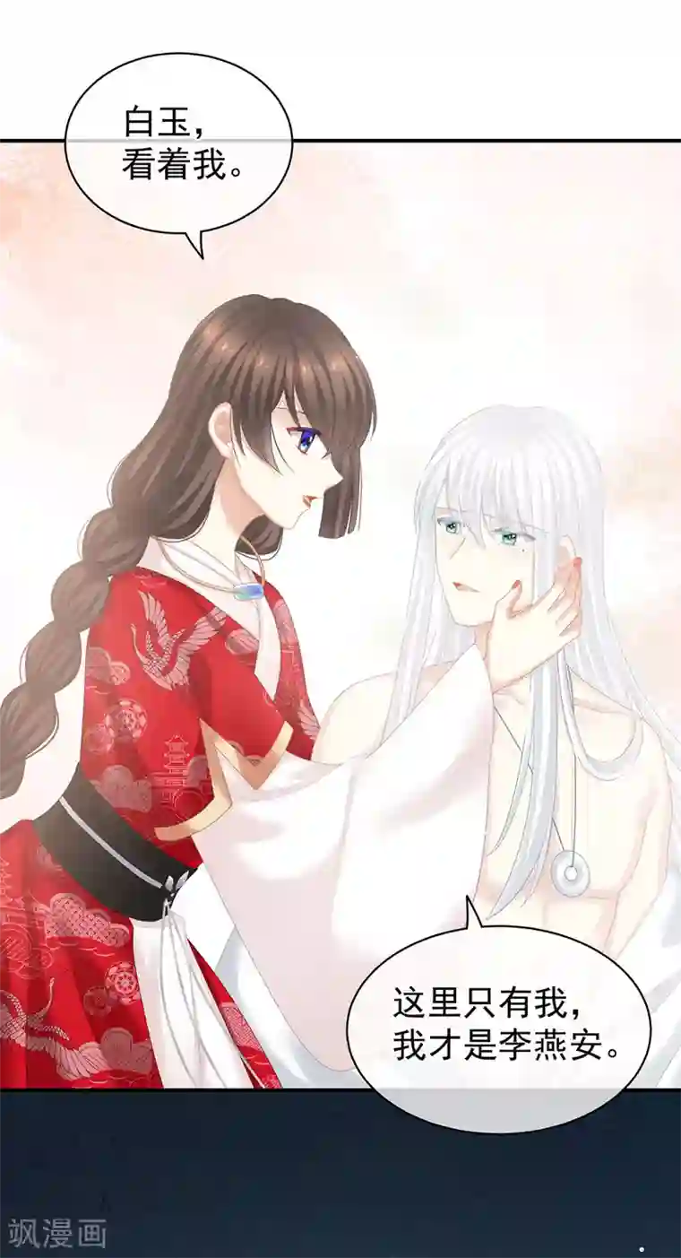 女帝的后宫第130话 肌肤之亲