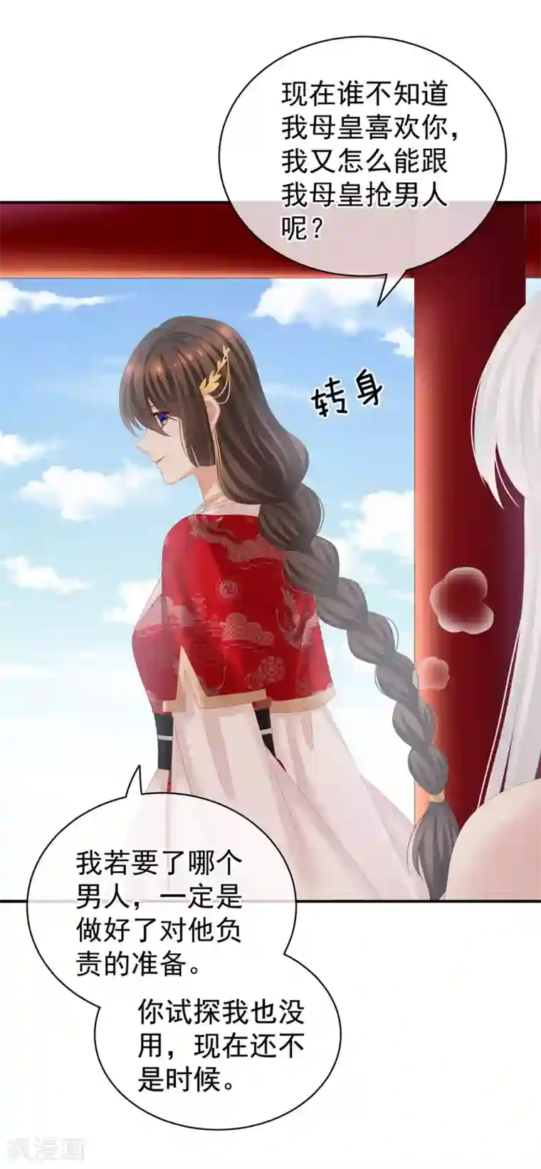 女帝的后宫第130话 肌肤之亲