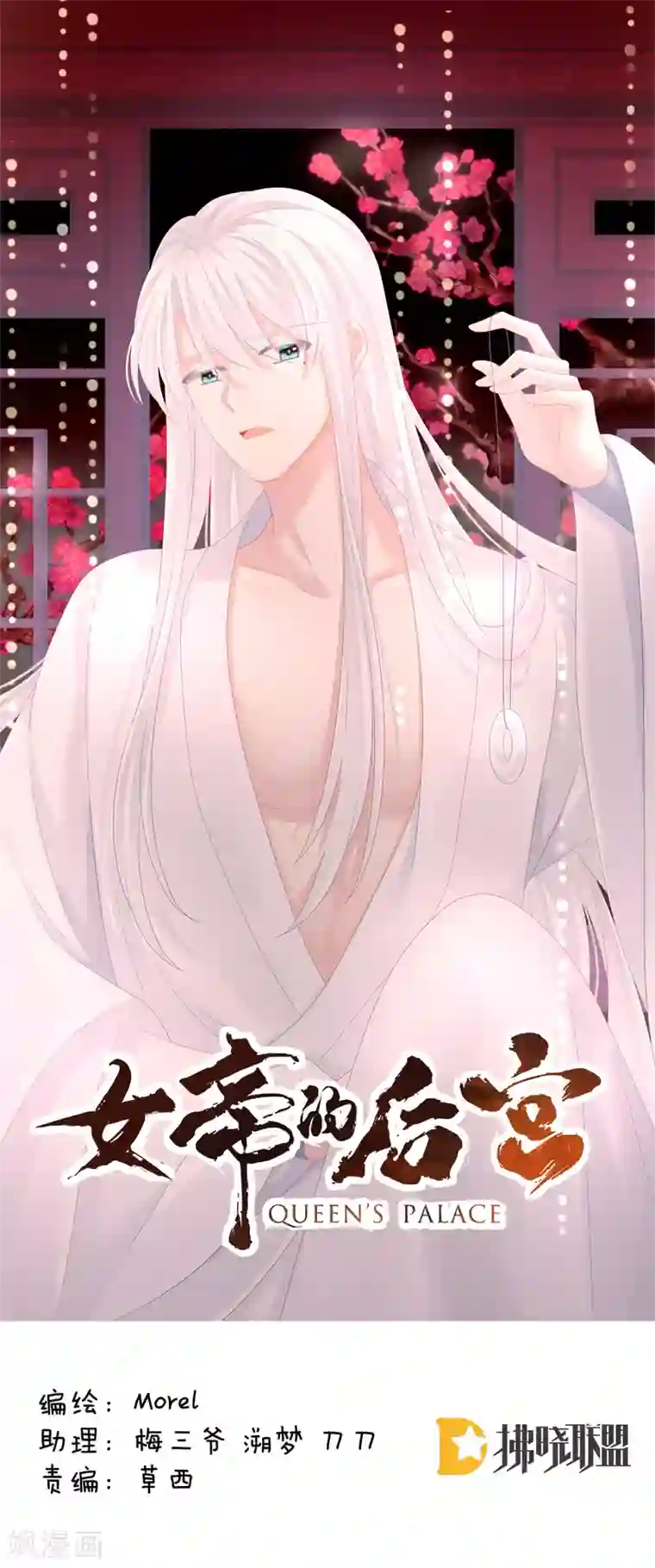 女帝的后宫第131话 我要那个男人