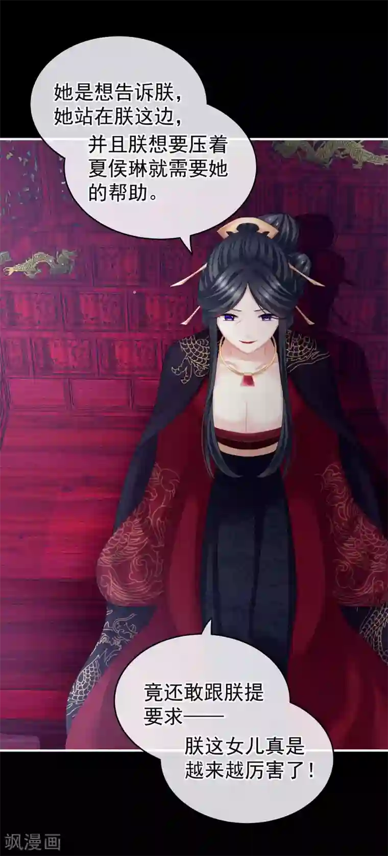 女帝的后宫第131话 我要那个男人