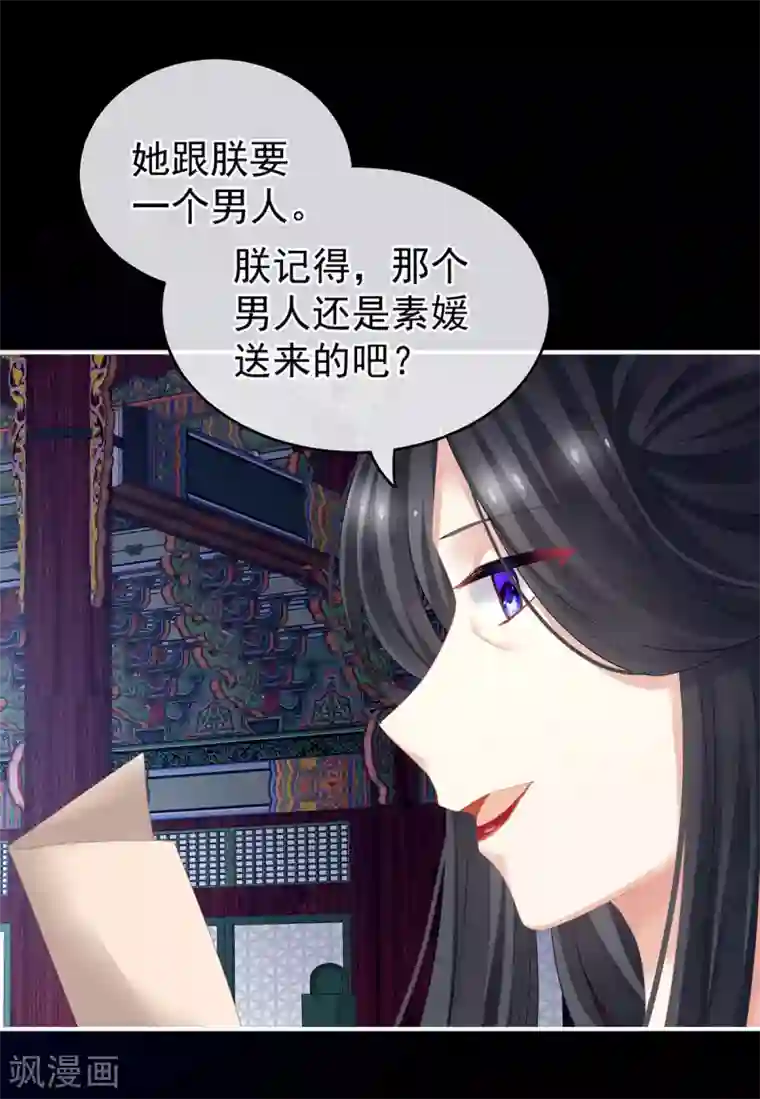 女帝的后宫第131话 我要那个男人