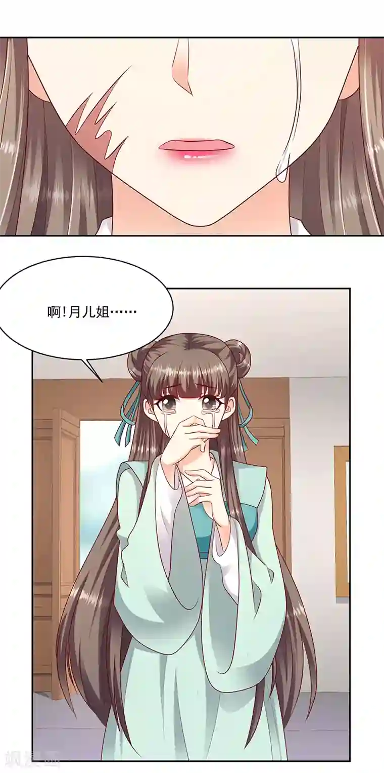 蛇蝎不好惹：弃后也妖娆第126话2 不想骗自己