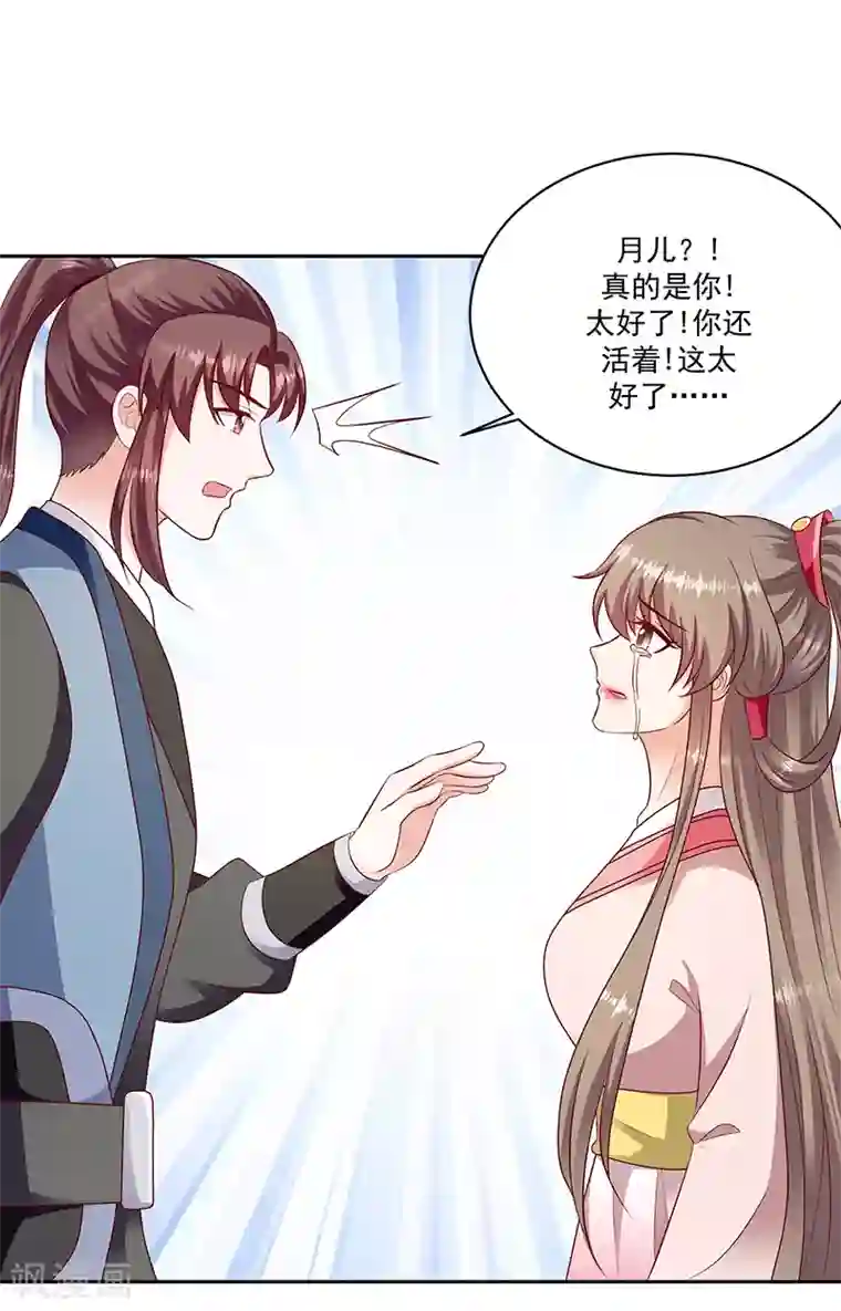 蛇蝎不好惹：弃后也妖娆第126话2 不想骗自己