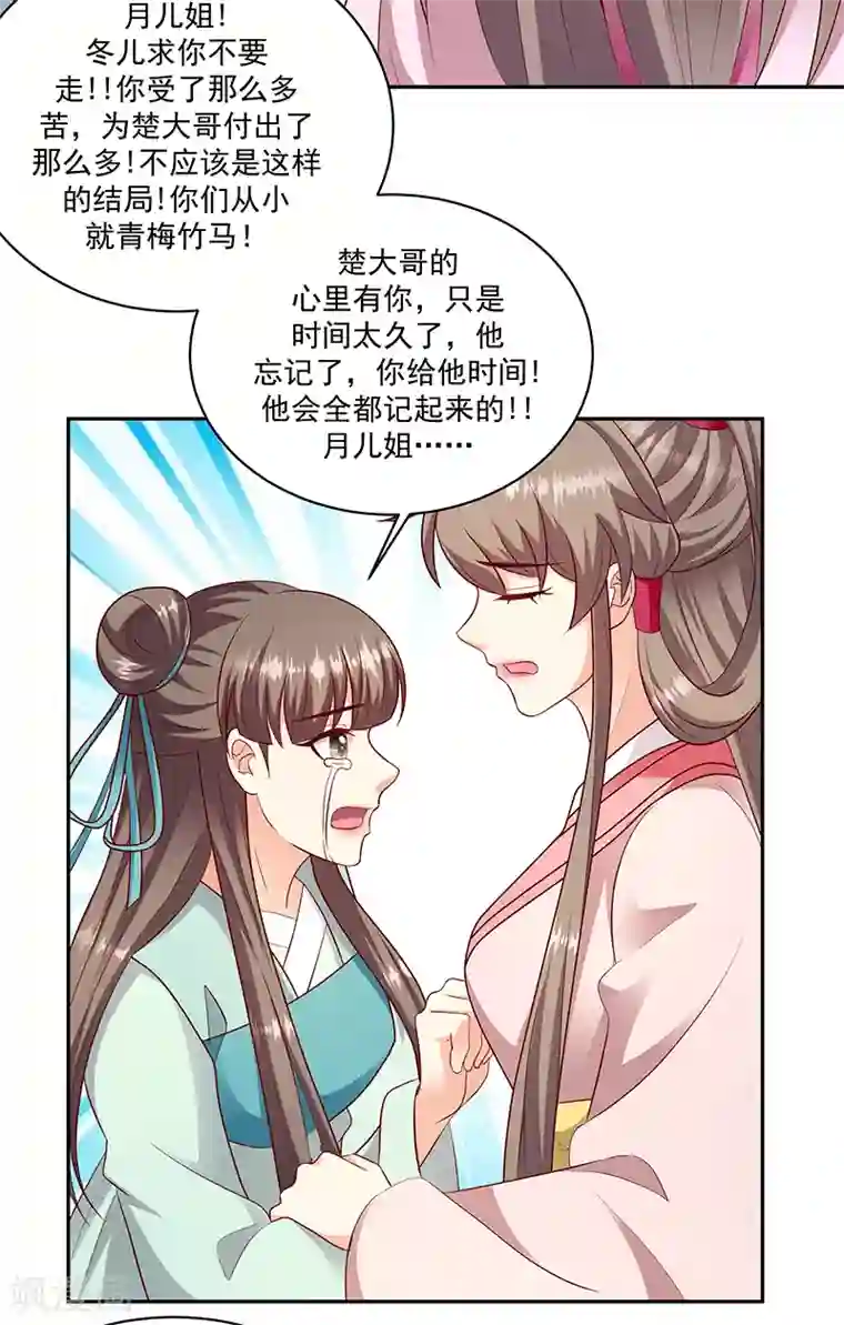 蛇蝎不好惹：弃后也妖娆第126话2 不想骗自己