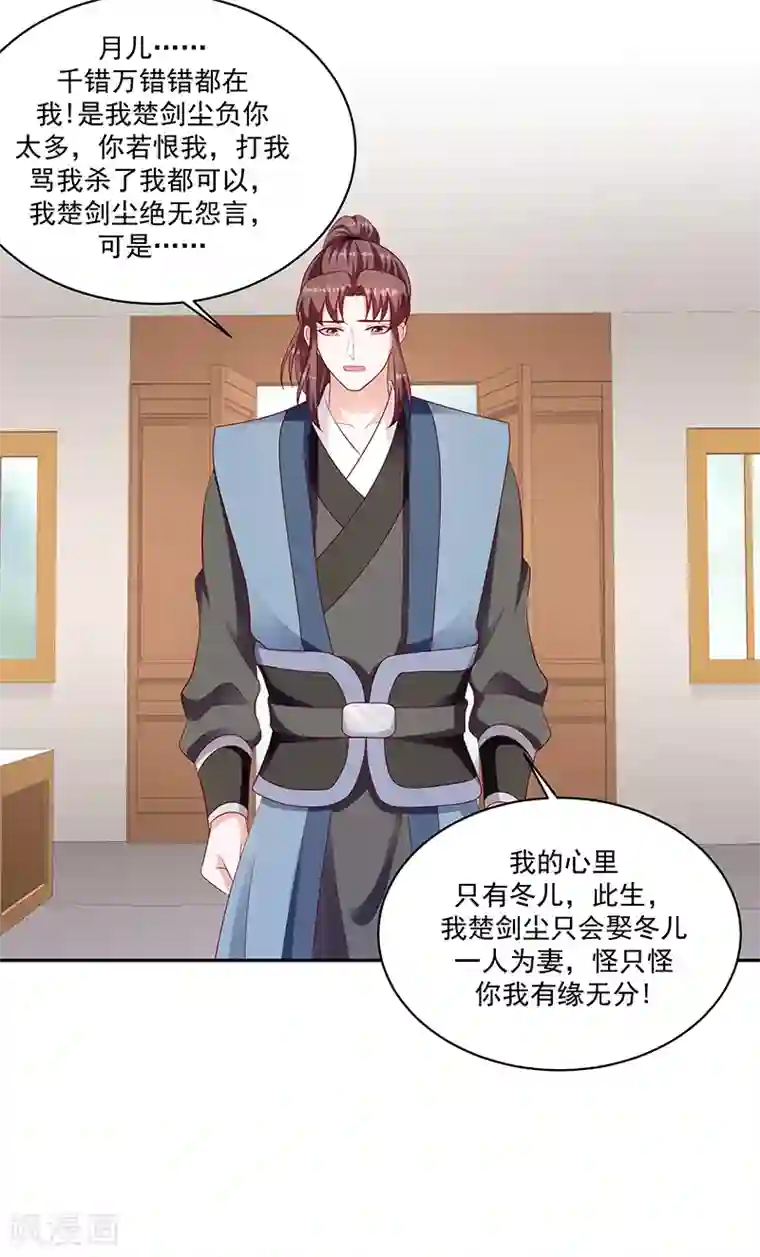 蛇蝎不好惹：弃后也妖娆第126话2 不想骗自己