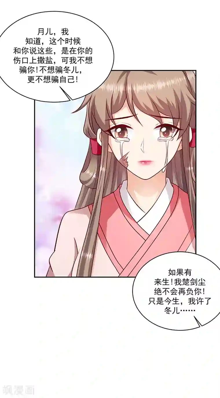 蛇蝎不好惹：弃后也妖娆第126话2 不想骗自己