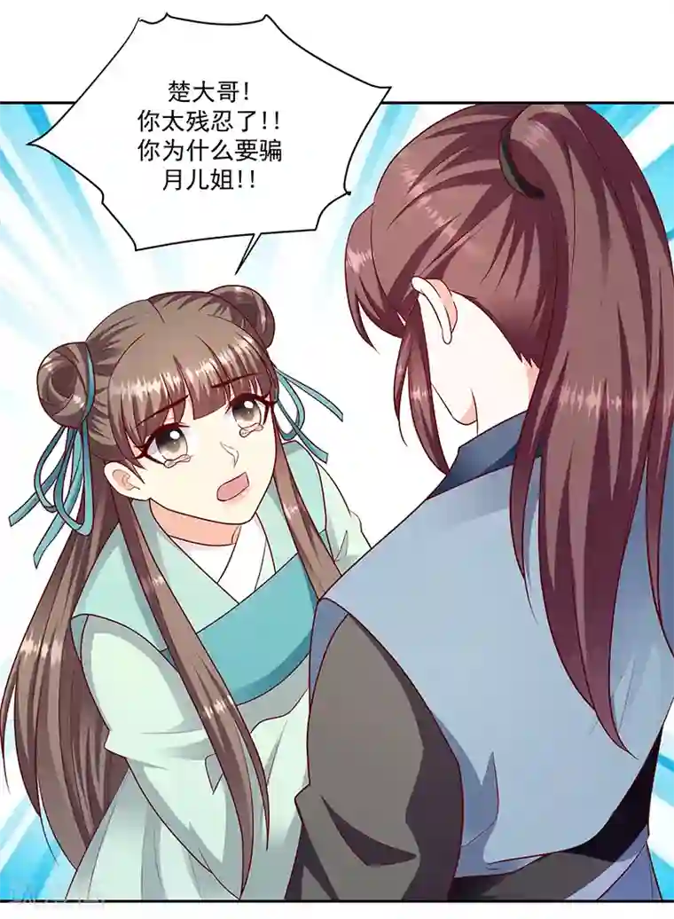 蛇蝎不好惹：弃后也妖娆第126话2 不想骗自己