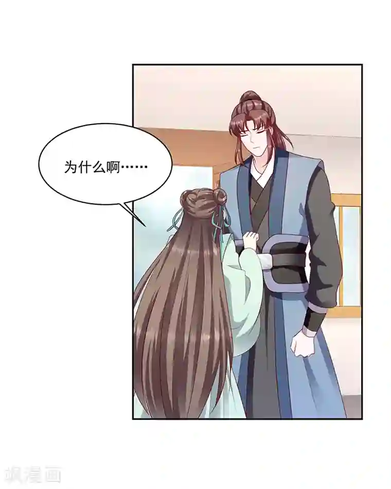 蛇蝎不好惹：弃后也妖娆第126话2 不想骗自己