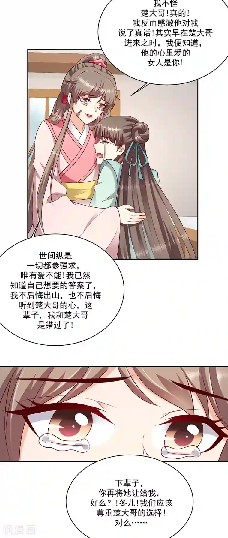 蛇蝎不好惹：弃后也妖娆第126话2 不想骗自己