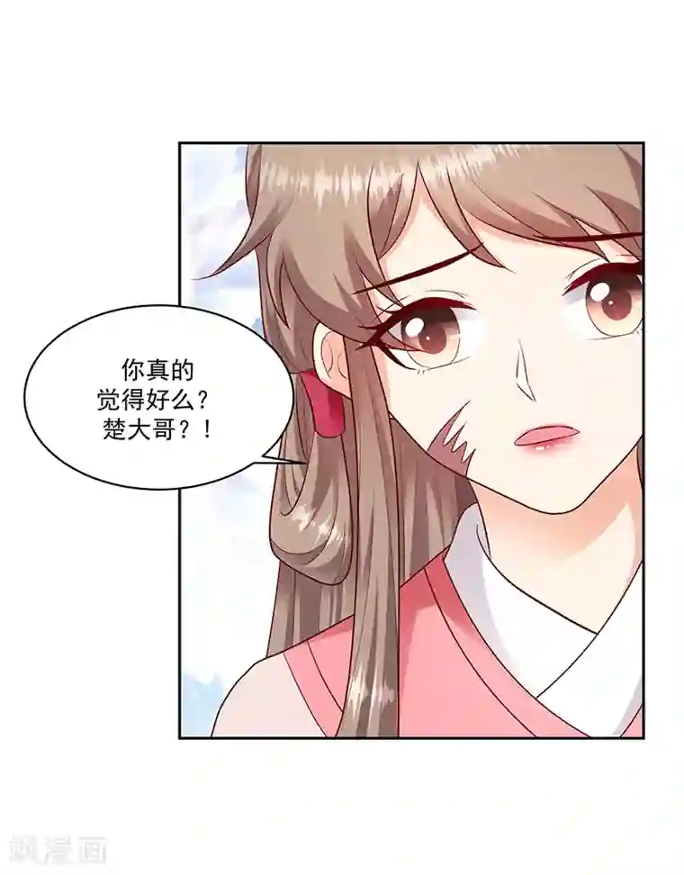 蛇蝎不好惹：弃后也妖娆第126话2 不想骗自己