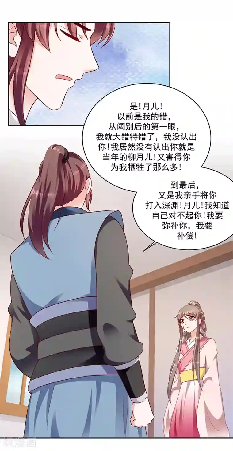 蛇蝎不好惹：弃后也妖娆第126话2 不想骗自己