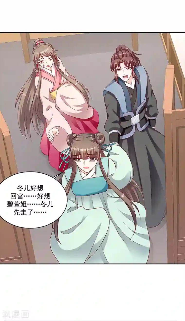 蛇蝎不好惹：弃后也妖娆第126话2 不想骗自己