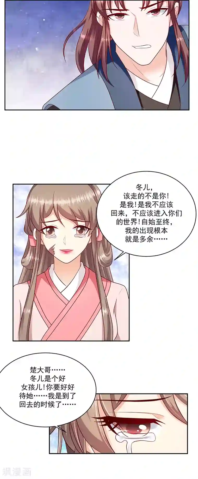 蛇蝎不好惹：弃后也妖娆第126话2 不想骗自己
