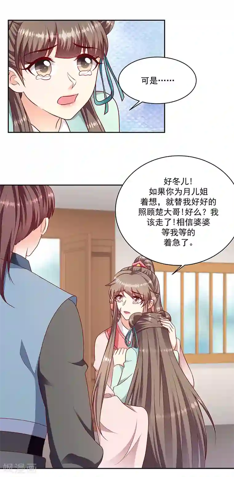 蛇蝎不好惹：弃后也妖娆第127话1 视她为珍宝