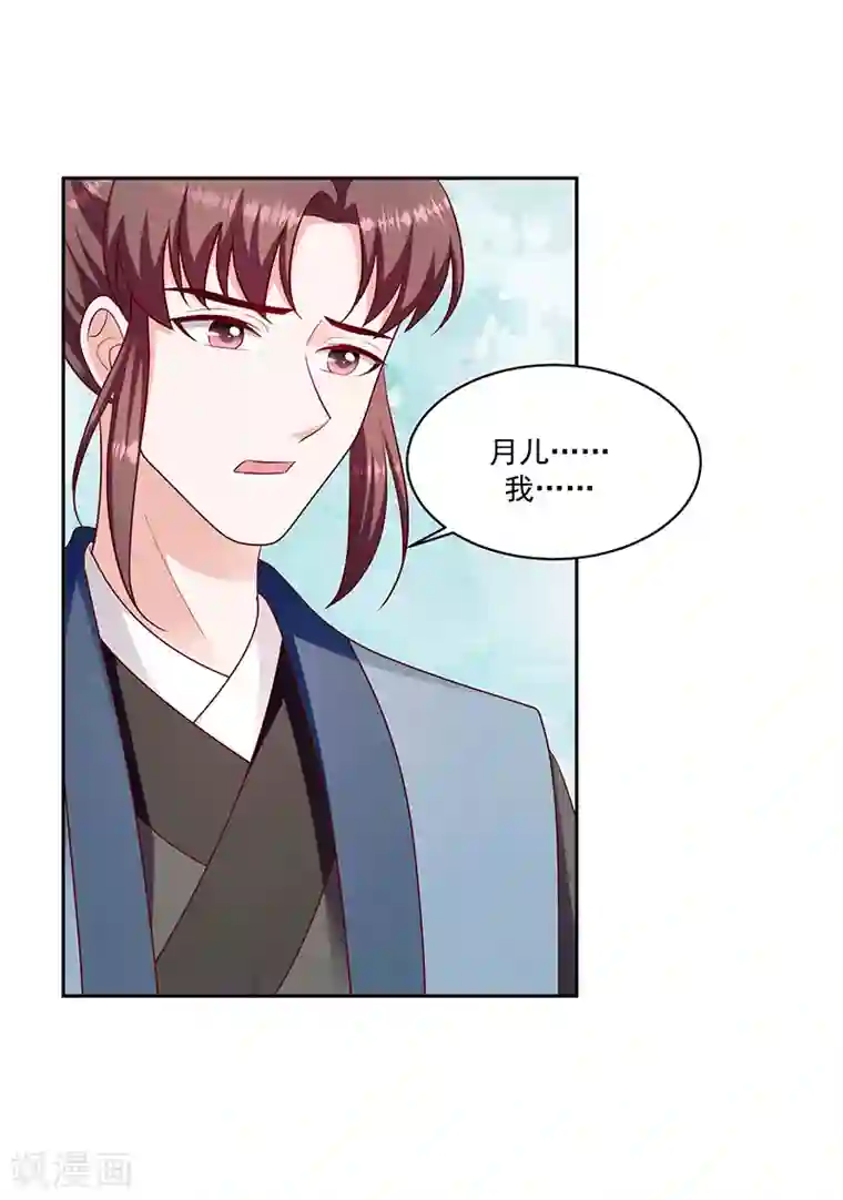 蛇蝎不好惹：弃后也妖娆第127话1 视她为珍宝
