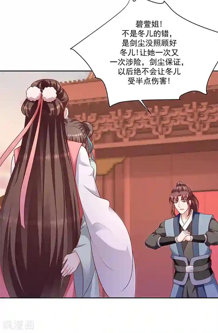 蛇蝎不好惹：弃后也妖娆第127话1 视她为珍宝