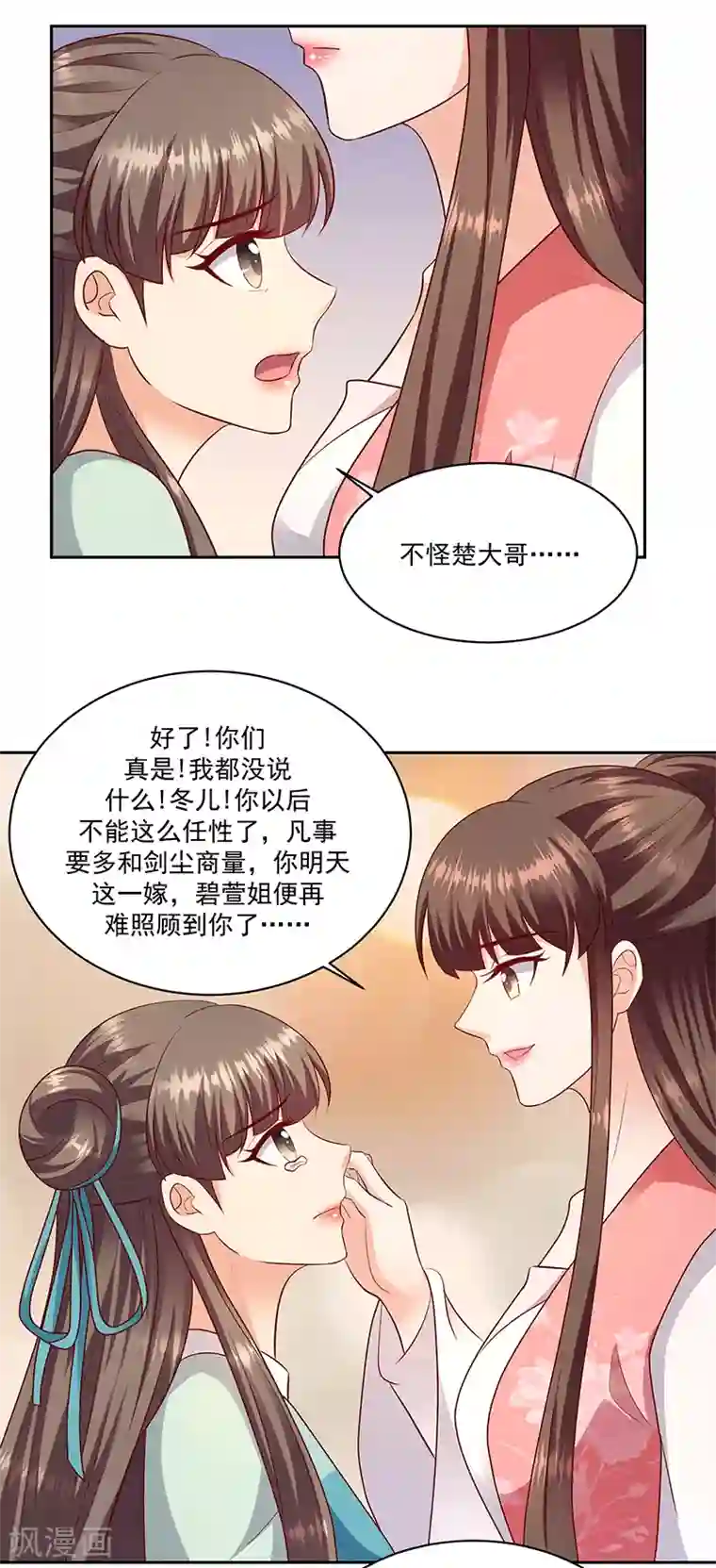 蛇蝎不好惹：弃后也妖娆第127话1 视她为珍宝