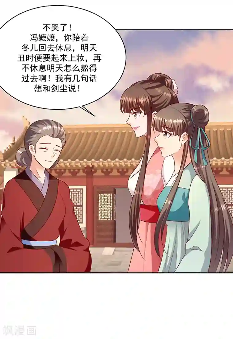 蛇蝎不好惹：弃后也妖娆第127话1 视她为珍宝