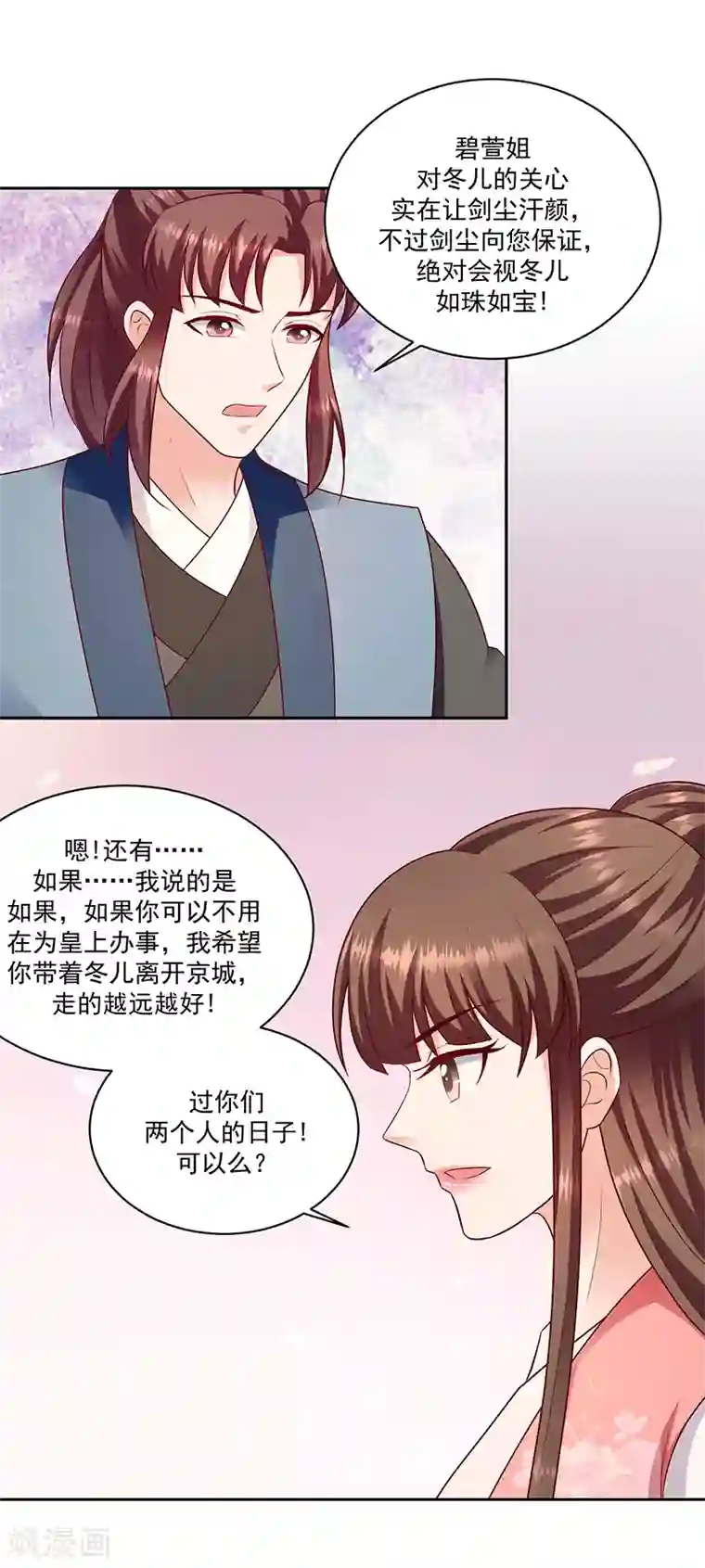 蛇蝎不好惹：弃后也妖娆第127话1 视她为珍宝