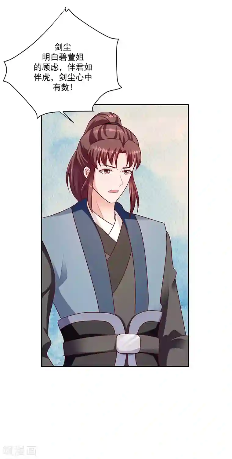 蛇蝎不好惹：弃后也妖娆第127话1 视她为珍宝