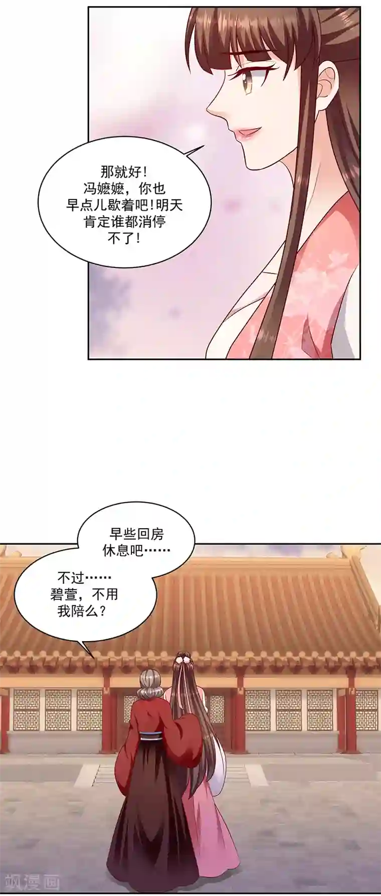 蛇蝎不好惹：弃后也妖娆第127话1 视她为珍宝