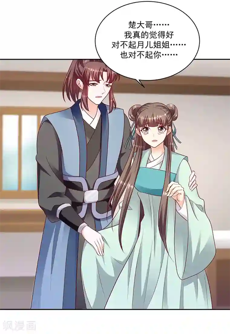 蛇蝎不好惹：弃后也妖娆第127话1 视她为珍宝