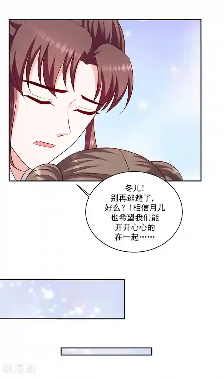 蛇蝎不好惹：弃后也妖娆第127话1 视她为珍宝