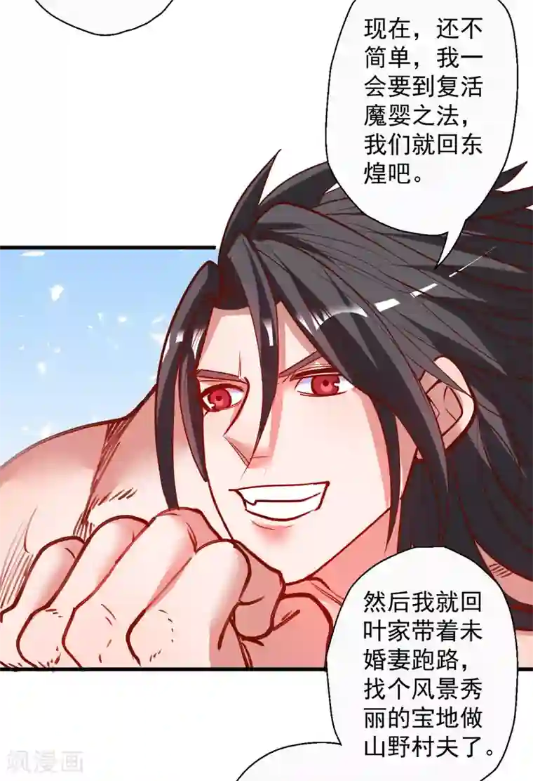 地表最强黄金肾第86话 以命换命很公平
