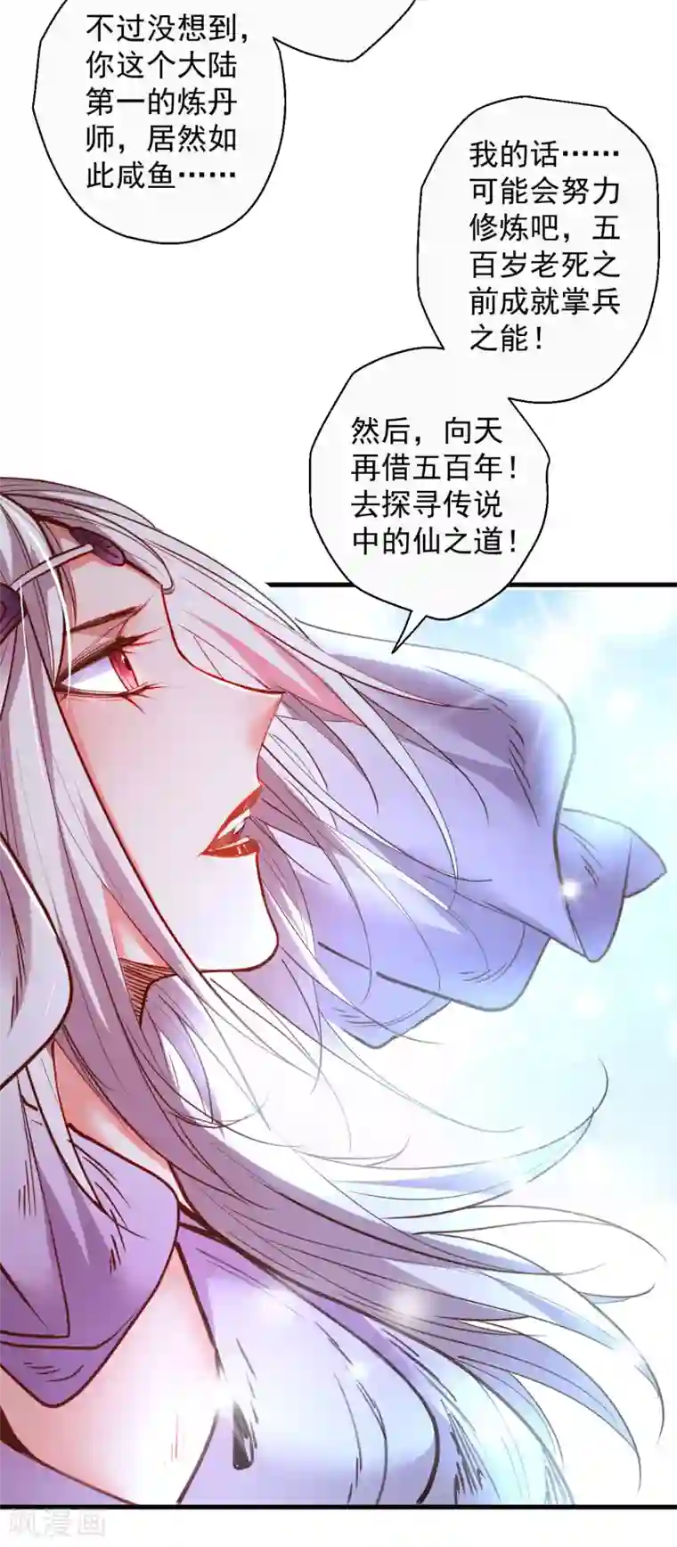 地表最强黄金肾第86话 以命换命很公平
