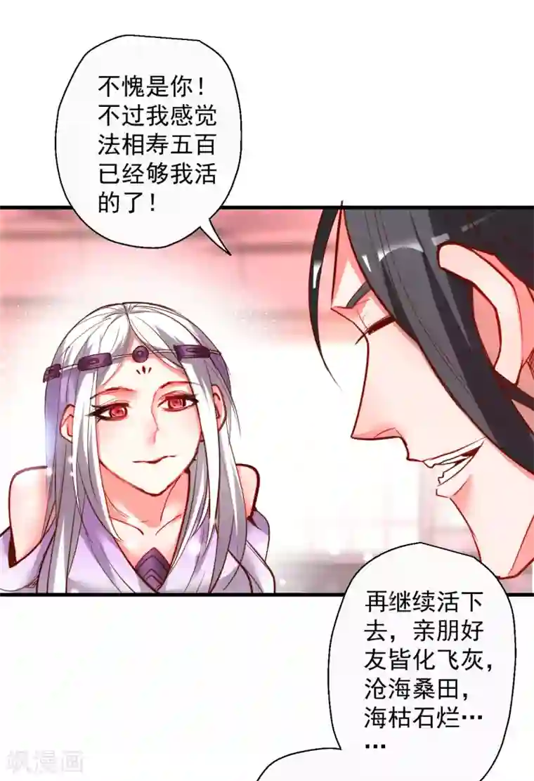 地表最强黄金肾第86话 以命换命很公平