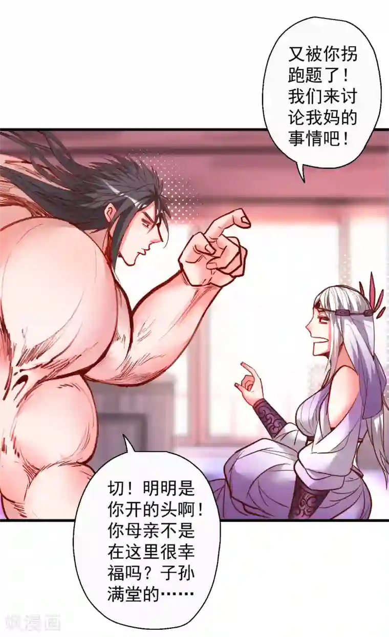 地表最强黄金肾第86话 以命换命很公平