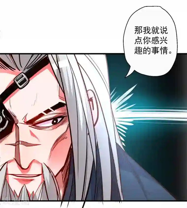 地表最强黄金肾第86话 以命换命很公平