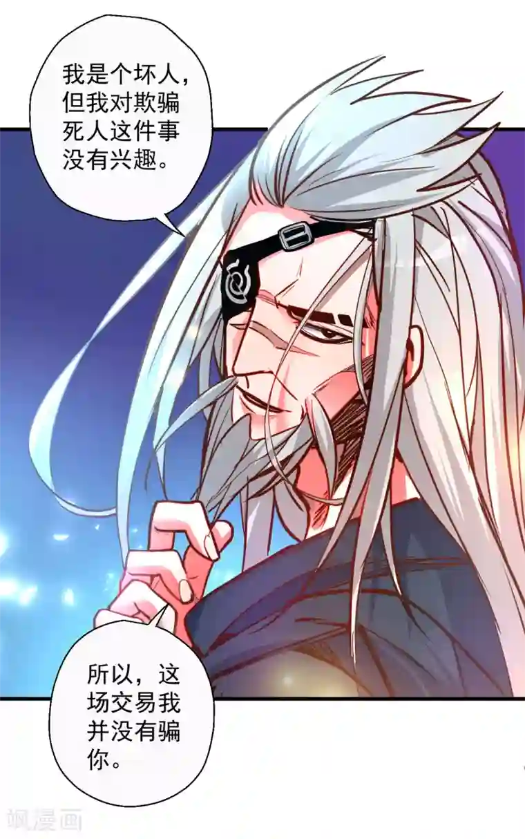 地表最强黄金肾第86话 以命换命很公平