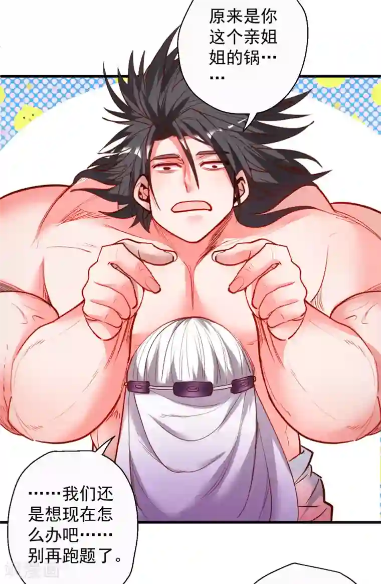 地表最强黄金肾第86话 以命换命很公平