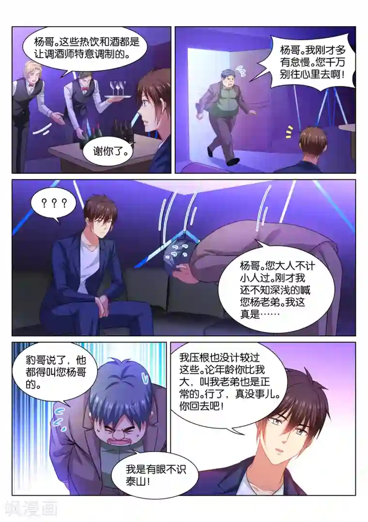 很纯很美好第334话