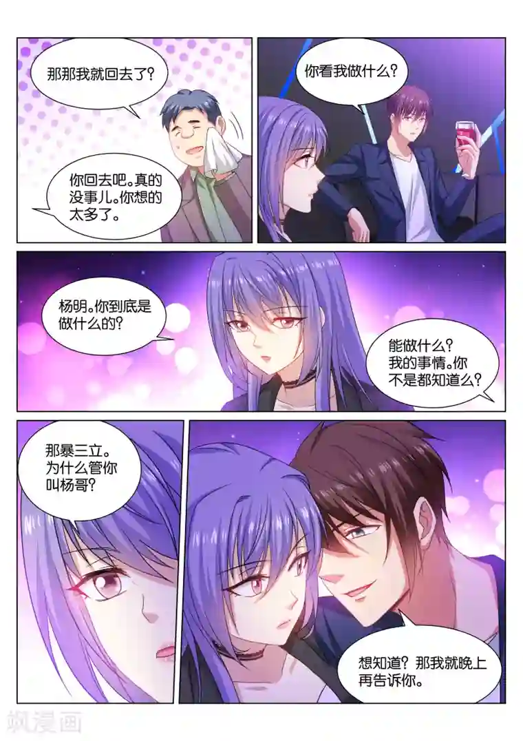 很纯很美好第334话