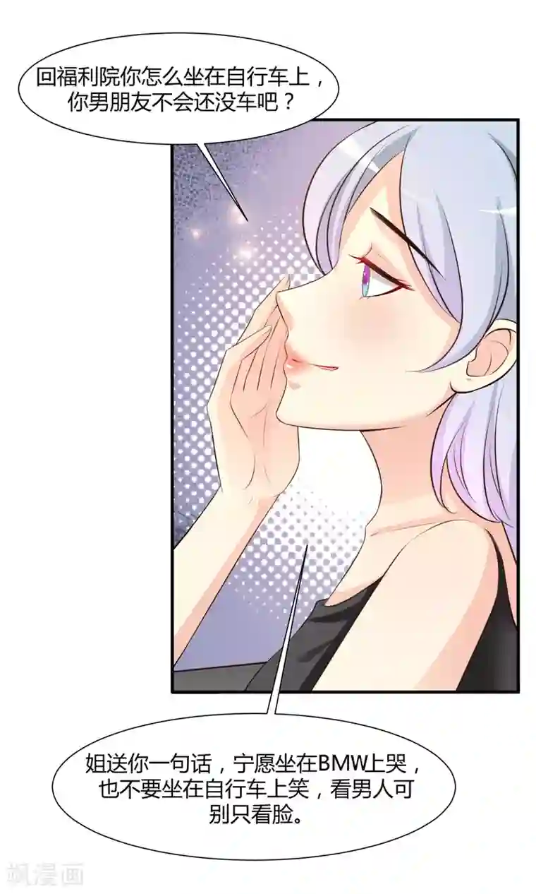 最强桃花运第91话 大半夜爬我窗？？？