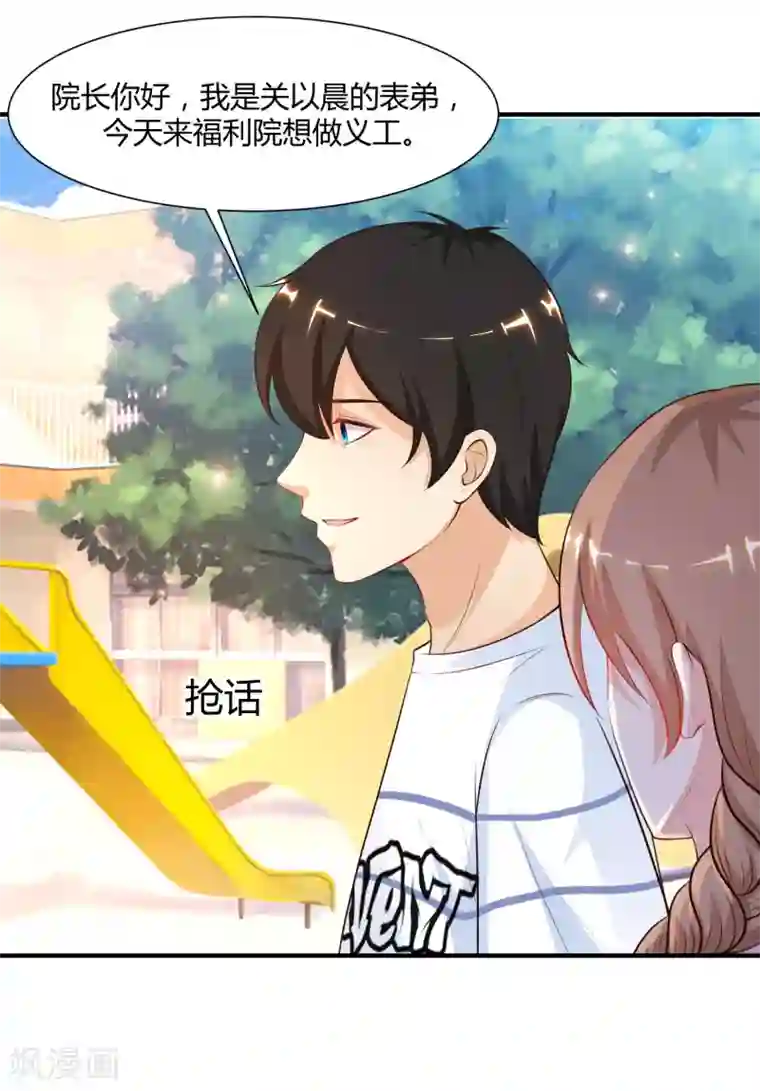 最强桃花运第91话 大半夜爬我窗？？？