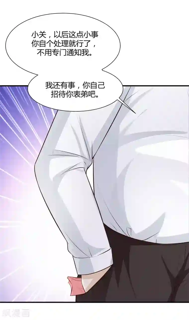 最强桃花运第91话 大半夜爬我窗？？？