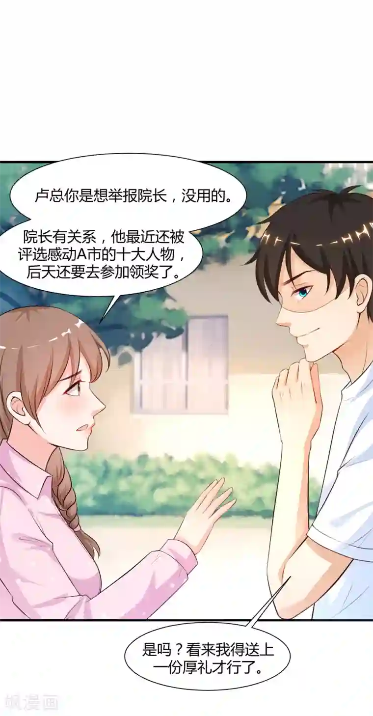 最强桃花运第91话 大半夜爬我窗？？？