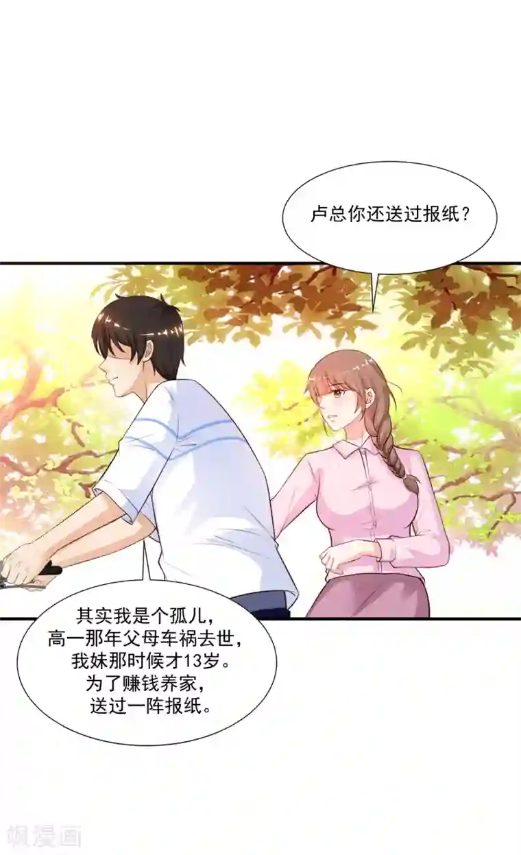 最强桃花运第91话 大半夜爬我窗？？？
