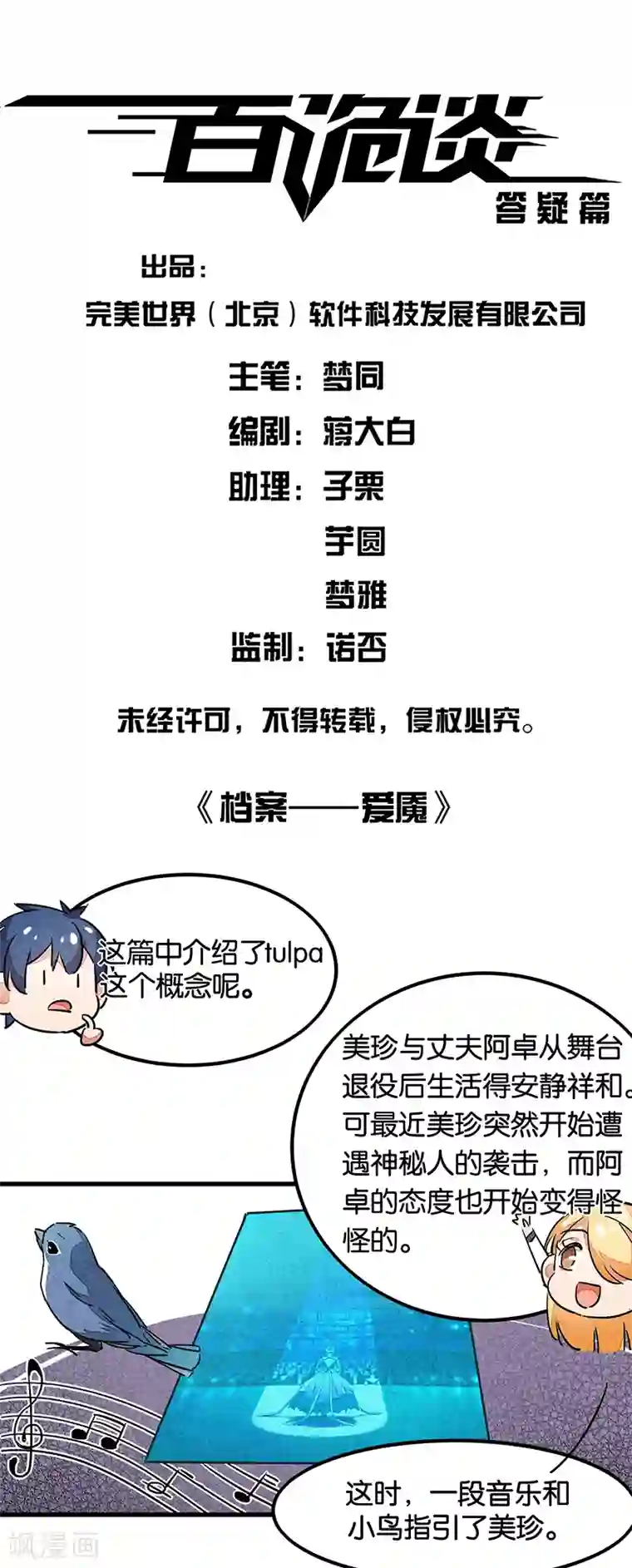 百诡谈番外3 答疑篇