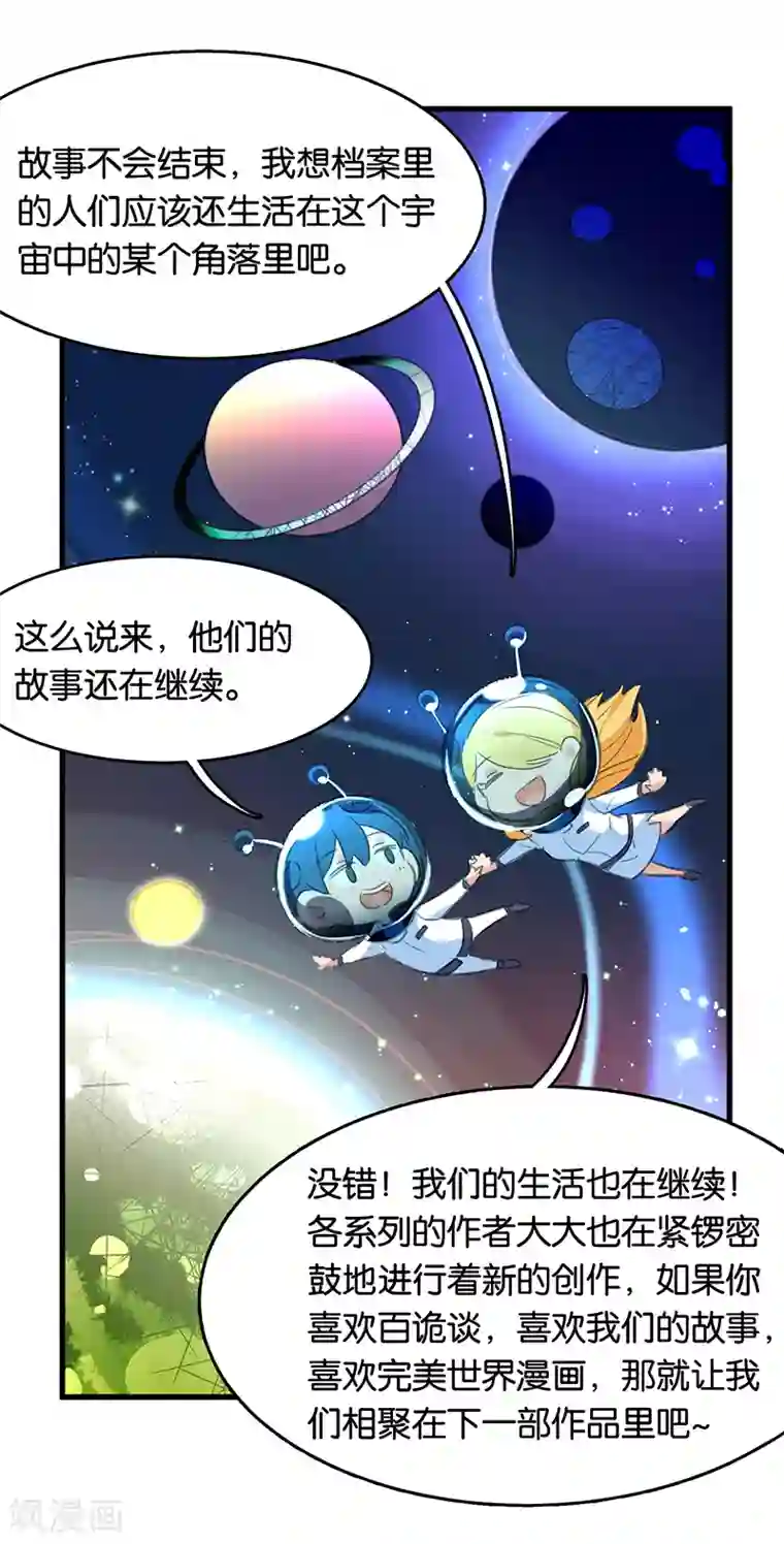 百诡谈番外3 答疑篇