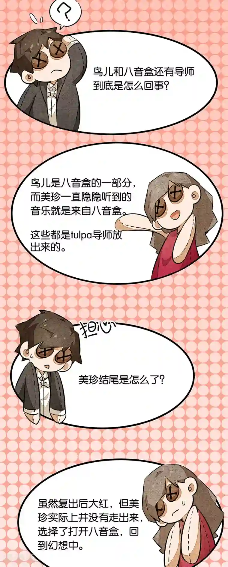 百诡谈番外3 答疑篇